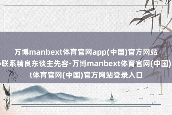万博manbext体育官网app(中国)官方网站 深圳市公积金中心联系精良东谈主先容-万博manbext体育官网(中国)官方网站登录入口