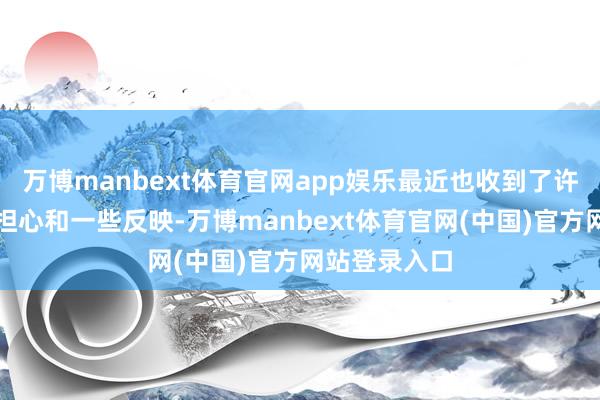 万博manbext体育官网app娱乐最近也收到了许多老用户的担心和一些反映-万博manbext体育官网(中国)官方网站登录入口