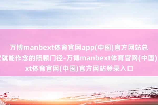 万博manbext体育官网app(中国)官方网站总算总结出三个在家就能作念的照顾门径-万博manbext体育官网(中国)官方网站登录入口
